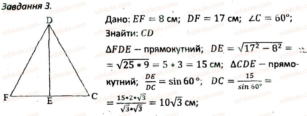8-geometriya-ag-merzlyak-vb-polonskij-ms-yakir-2016-zbirnik-zadach-i-kontrolnih-robit--kontrolni-roboti-variant-2-kr7-3.jpg