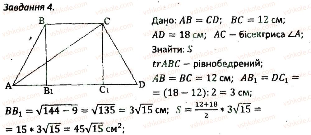 8-geometriya-ag-merzlyak-vb-polonskij-ms-yakir-2016-zbirnik-zadach-i-kontrolnih-robit--kontrolni-roboti-variant-2-kr7-4.jpg