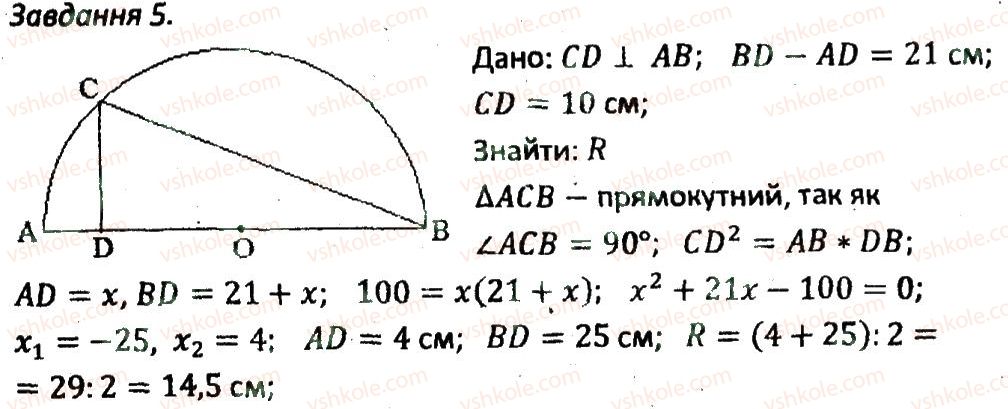 8-geometriya-ag-merzlyak-vb-polonskij-ms-yakir-2016-zbirnik-zadach-i-kontrolnih-robit--kontrolni-roboti-variant-2-kr7-5.jpg