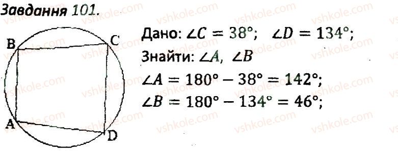 8-geometriya-ag-merzlyak-vb-polonskij-ms-yakir-2016-zbirnik-zadach-i-kontrolnih-robit--variant-3-101.jpg
