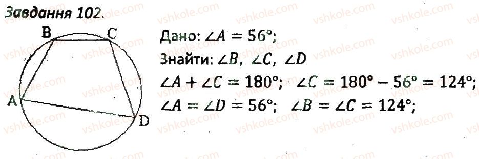 8-geometriya-ag-merzlyak-vb-polonskij-ms-yakir-2016-zbirnik-zadach-i-kontrolnih-robit--variant-3-102.jpg