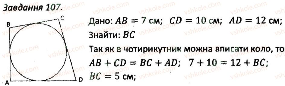 8-geometriya-ag-merzlyak-vb-polonskij-ms-yakir-2016-zbirnik-zadach-i-kontrolnih-robit--variant-3-107.jpg