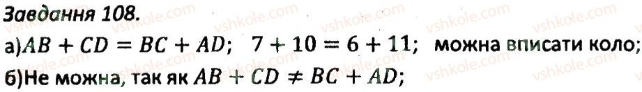 8-geometriya-ag-merzlyak-vb-polonskij-ms-yakir-2016-zbirnik-zadach-i-kontrolnih-robit--variant-3-108.jpg