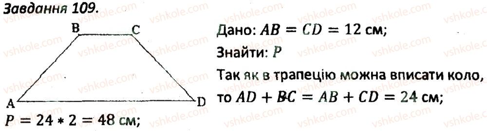 8-geometriya-ag-merzlyak-vb-polonskij-ms-yakir-2016-zbirnik-zadach-i-kontrolnih-robit--variant-3-109.jpg