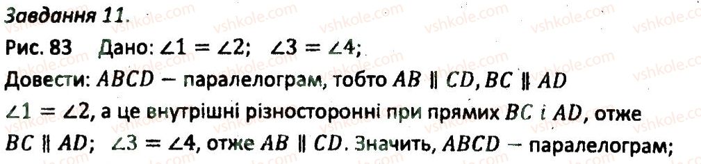 8-geometriya-ag-merzlyak-vb-polonskij-ms-yakir-2016-zbirnik-zadach-i-kontrolnih-robit--variant-3-11.jpg