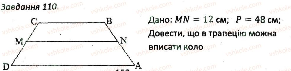 8-geometriya-ag-merzlyak-vb-polonskij-ms-yakir-2016-zbirnik-zadach-i-kontrolnih-robit--variant-3-110.jpg