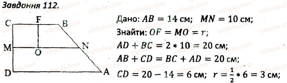 8-geometriya-ag-merzlyak-vb-polonskij-ms-yakir-2016-zbirnik-zadach-i-kontrolnih-robit--variant-3-112.jpg