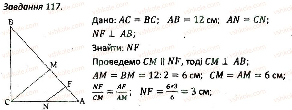 8-geometriya-ag-merzlyak-vb-polonskij-ms-yakir-2016-zbirnik-zadach-i-kontrolnih-robit--variant-3-117.jpg