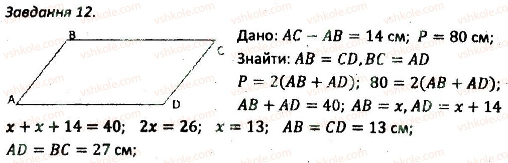 8-geometriya-ag-merzlyak-vb-polonskij-ms-yakir-2016-zbirnik-zadach-i-kontrolnih-robit--variant-3-12.jpg