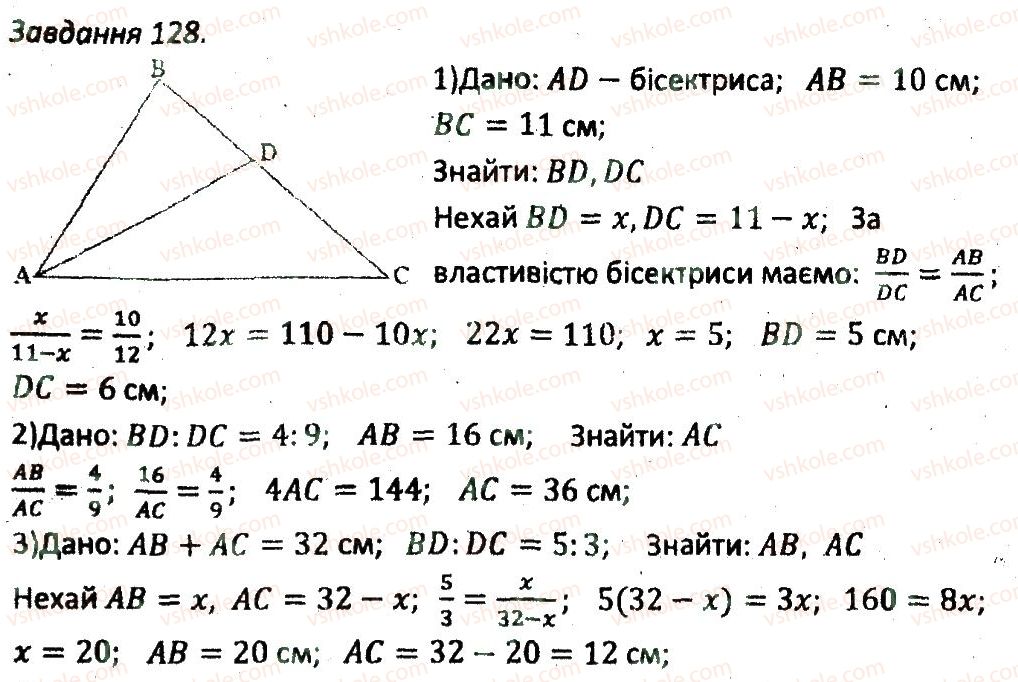 8-geometriya-ag-merzlyak-vb-polonskij-ms-yakir-2016-zbirnik-zadach-i-kontrolnih-robit--variant-3-128.jpg
