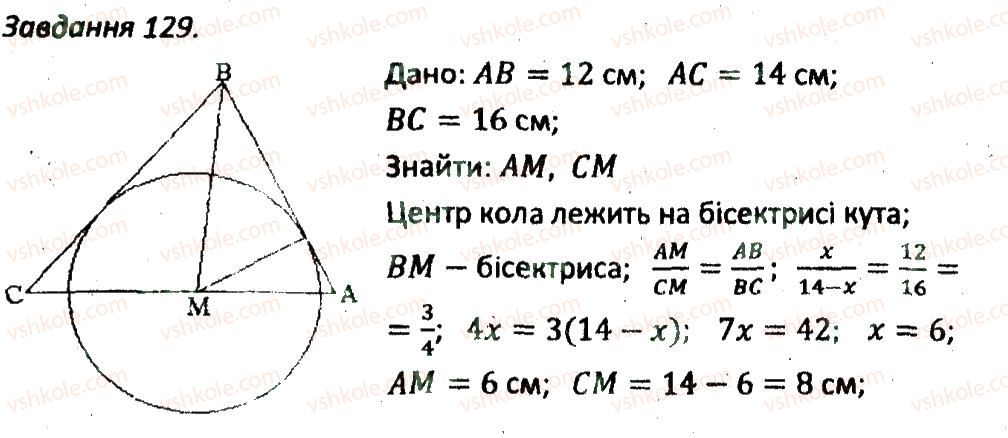 8-geometriya-ag-merzlyak-vb-polonskij-ms-yakir-2016-zbirnik-zadach-i-kontrolnih-robit--variant-3-129.jpg