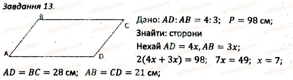 8-geometriya-ag-merzlyak-vb-polonskij-ms-yakir-2016-zbirnik-zadach-i-kontrolnih-robit--variant-3-13.jpg