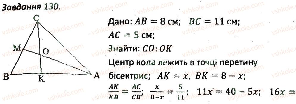 8-geometriya-ag-merzlyak-vb-polonskij-ms-yakir-2016-zbirnik-zadach-i-kontrolnih-robit--variant-3-130.jpg