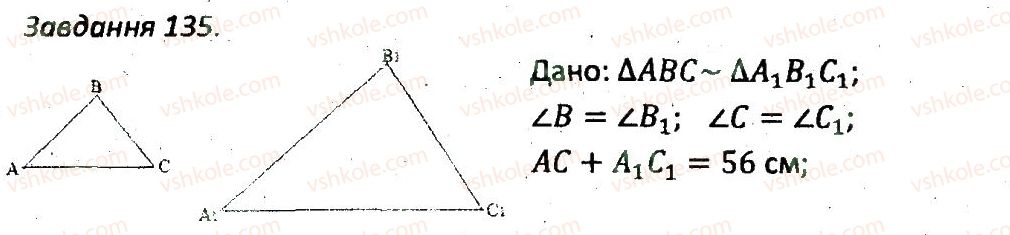 8-geometriya-ag-merzlyak-vb-polonskij-ms-yakir-2016-zbirnik-zadach-i-kontrolnih-robit--variant-3-135.jpg