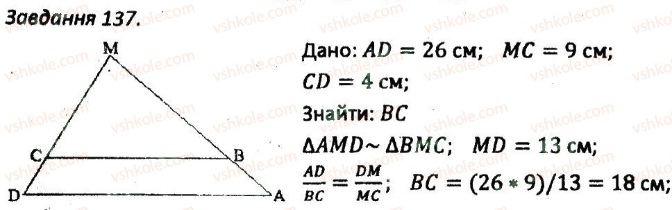 8-geometriya-ag-merzlyak-vb-polonskij-ms-yakir-2016-zbirnik-zadach-i-kontrolnih-robit--variant-3-137.jpg