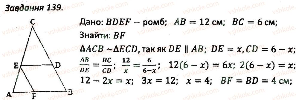 8-geometriya-ag-merzlyak-vb-polonskij-ms-yakir-2016-zbirnik-zadach-i-kontrolnih-robit--variant-3-139.jpg