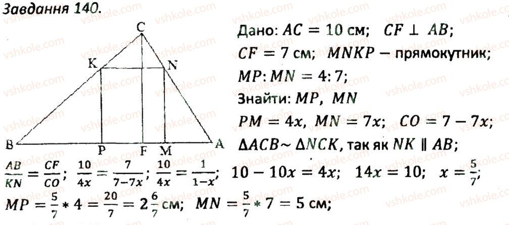 8-geometriya-ag-merzlyak-vb-polonskij-ms-yakir-2016-zbirnik-zadach-i-kontrolnih-robit--variant-3-140.jpg