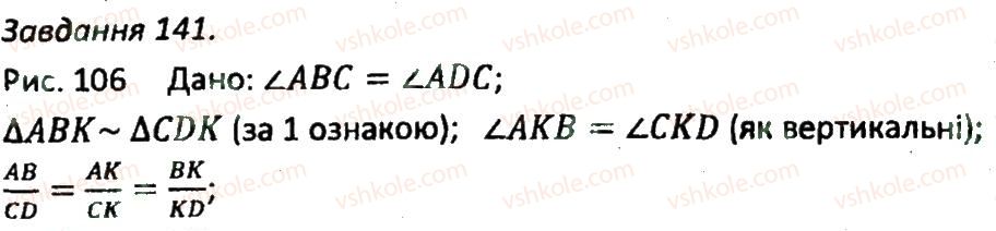 8-geometriya-ag-merzlyak-vb-polonskij-ms-yakir-2016-zbirnik-zadach-i-kontrolnih-robit--variant-3-141.jpg