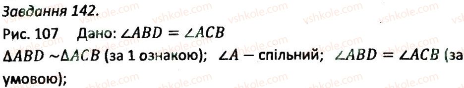 8-geometriya-ag-merzlyak-vb-polonskij-ms-yakir-2016-zbirnik-zadach-i-kontrolnih-robit--variant-3-142.jpg