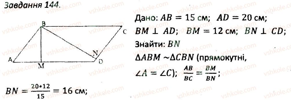 8-geometriya-ag-merzlyak-vb-polonskij-ms-yakir-2016-zbirnik-zadach-i-kontrolnih-robit--variant-3-144.jpg