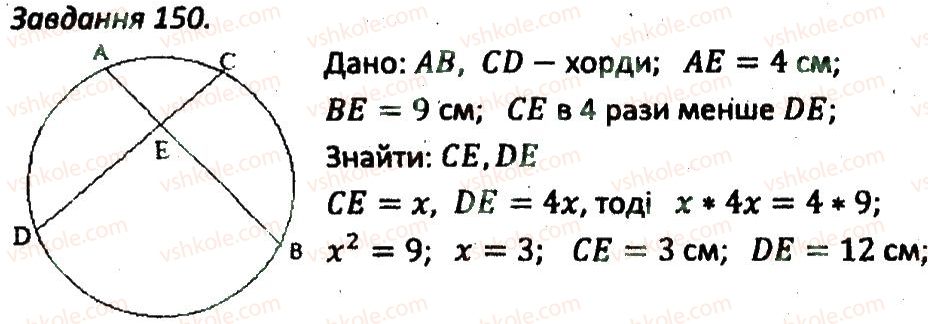 8-geometriya-ag-merzlyak-vb-polonskij-ms-yakir-2016-zbirnik-zadach-i-kontrolnih-robit--variant-3-150.jpg