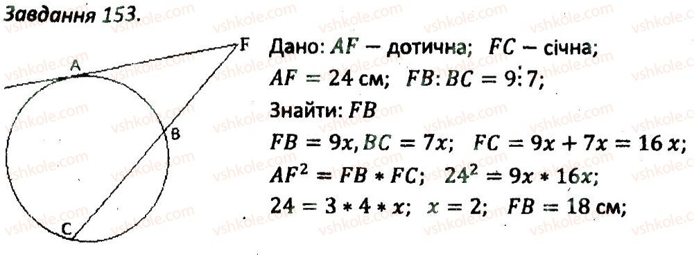 8-geometriya-ag-merzlyak-vb-polonskij-ms-yakir-2016-zbirnik-zadach-i-kontrolnih-robit--variant-3-153.jpg