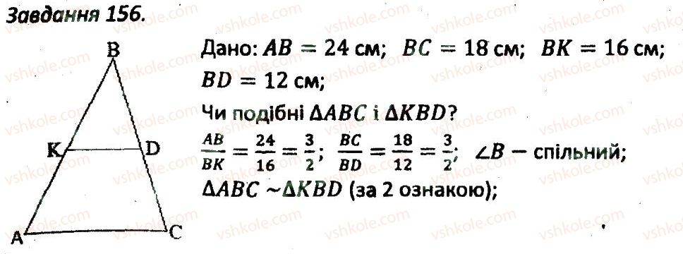 8-geometriya-ag-merzlyak-vb-polonskij-ms-yakir-2016-zbirnik-zadach-i-kontrolnih-robit--variant-3-156.jpg