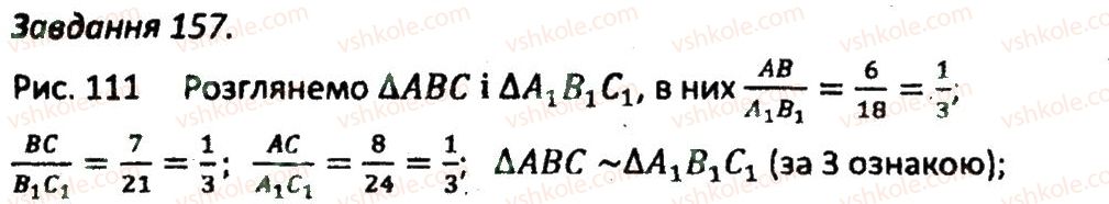 8-geometriya-ag-merzlyak-vb-polonskij-ms-yakir-2016-zbirnik-zadach-i-kontrolnih-robit--variant-3-157.jpg