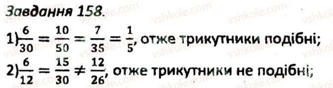 8-geometriya-ag-merzlyak-vb-polonskij-ms-yakir-2016-zbirnik-zadach-i-kontrolnih-robit--variant-3-158.jpg