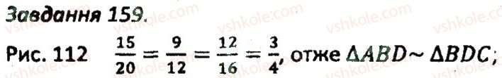 8-geometriya-ag-merzlyak-vb-polonskij-ms-yakir-2016-zbirnik-zadach-i-kontrolnih-robit--variant-3-159.jpg