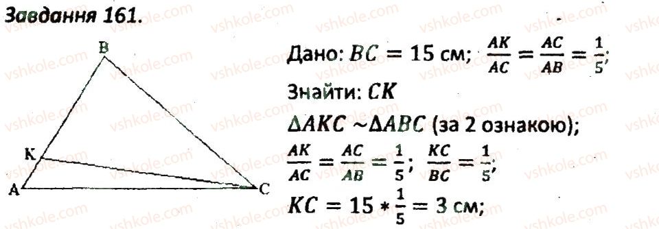 8-geometriya-ag-merzlyak-vb-polonskij-ms-yakir-2016-zbirnik-zadach-i-kontrolnih-robit--variant-3-161.jpg
