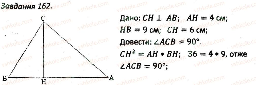 8-geometriya-ag-merzlyak-vb-polonskij-ms-yakir-2016-zbirnik-zadach-i-kontrolnih-robit--variant-3-162.jpg