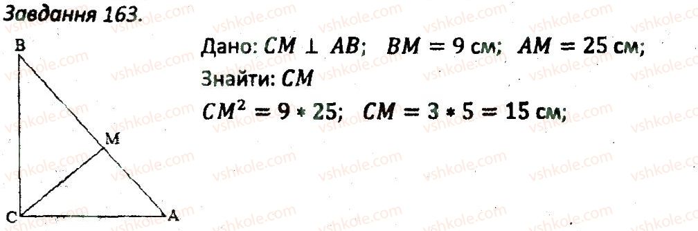 8-geometriya-ag-merzlyak-vb-polonskij-ms-yakir-2016-zbirnik-zadach-i-kontrolnih-robit--variant-3-163.jpg