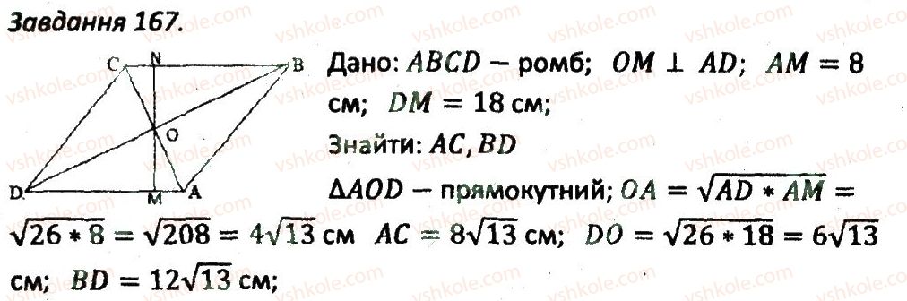 8-geometriya-ag-merzlyak-vb-polonskij-ms-yakir-2016-zbirnik-zadach-i-kontrolnih-robit--variant-3-167.jpg