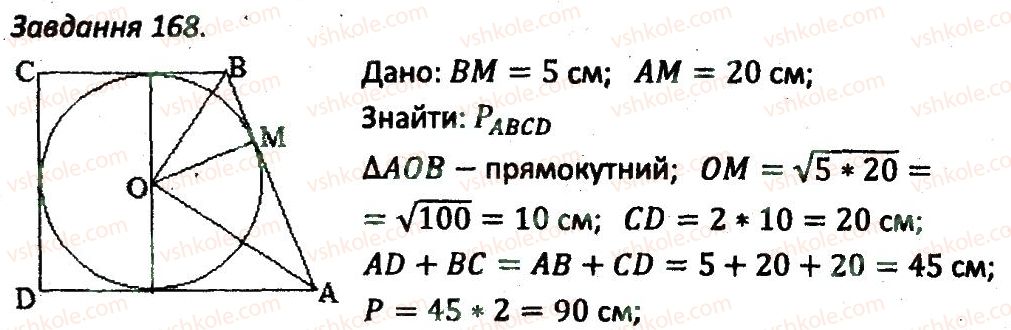 8-geometriya-ag-merzlyak-vb-polonskij-ms-yakir-2016-zbirnik-zadach-i-kontrolnih-robit--variant-3-168.jpg