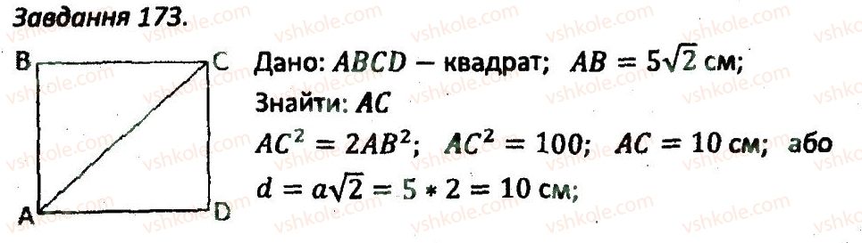 8-geometriya-ag-merzlyak-vb-polonskij-ms-yakir-2016-zbirnik-zadach-i-kontrolnih-robit--variant-3-173.jpg