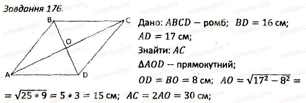 8-geometriya-ag-merzlyak-vb-polonskij-ms-yakir-2016-zbirnik-zadach-i-kontrolnih-robit--variant-3-176.jpg