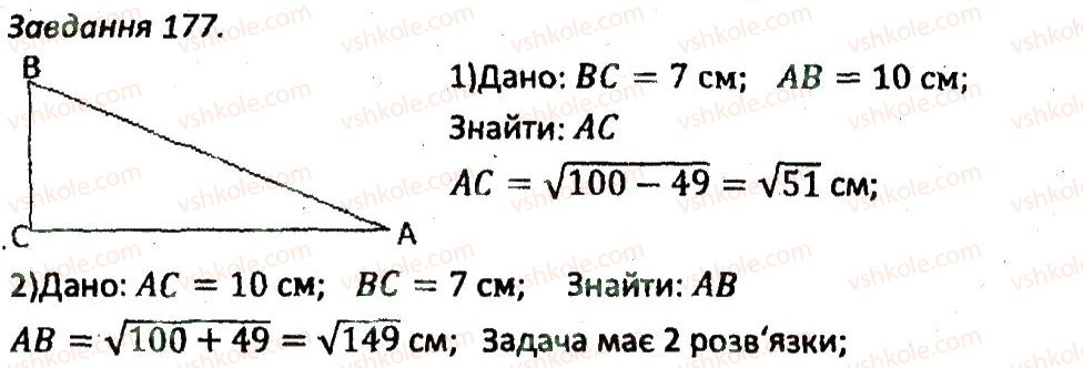 8-geometriya-ag-merzlyak-vb-polonskij-ms-yakir-2016-zbirnik-zadach-i-kontrolnih-robit--variant-3-177.jpg