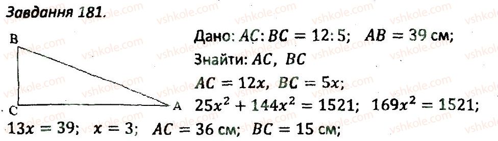 8-geometriya-ag-merzlyak-vb-polonskij-ms-yakir-2016-zbirnik-zadach-i-kontrolnih-robit--variant-3-181.jpg