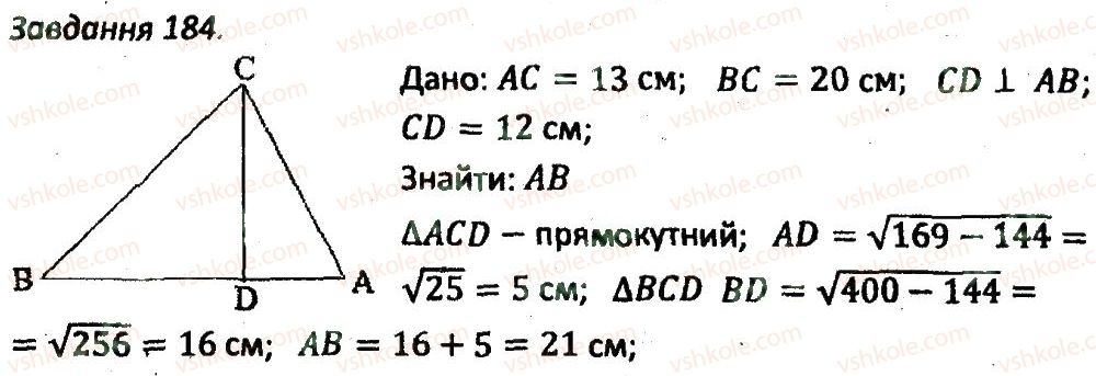 8-geometriya-ag-merzlyak-vb-polonskij-ms-yakir-2016-zbirnik-zadach-i-kontrolnih-robit--variant-3-184.jpg