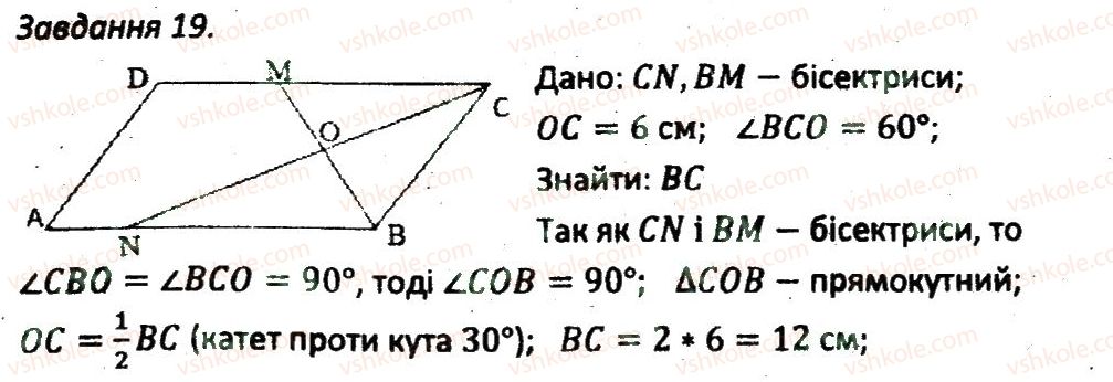 8-geometriya-ag-merzlyak-vb-polonskij-ms-yakir-2016-zbirnik-zadach-i-kontrolnih-robit--variant-3-19.jpg
