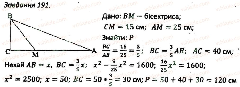 8-geometriya-ag-merzlyak-vb-polonskij-ms-yakir-2016-zbirnik-zadach-i-kontrolnih-robit--variant-3-191.jpg