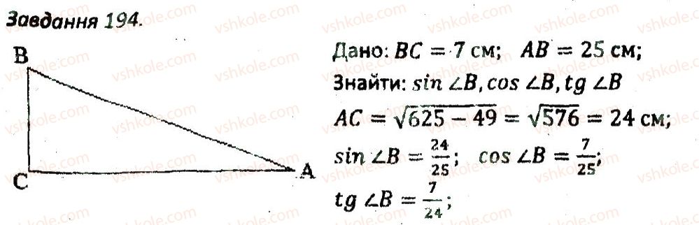 8-geometriya-ag-merzlyak-vb-polonskij-ms-yakir-2016-zbirnik-zadach-i-kontrolnih-robit--variant-3-194.jpg