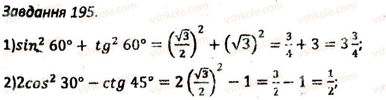 8-geometriya-ag-merzlyak-vb-polonskij-ms-yakir-2016-zbirnik-zadach-i-kontrolnih-robit--variant-3-195.jpg