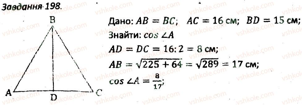 8-geometriya-ag-merzlyak-vb-polonskij-ms-yakir-2016-zbirnik-zadach-i-kontrolnih-robit--variant-3-198.jpg