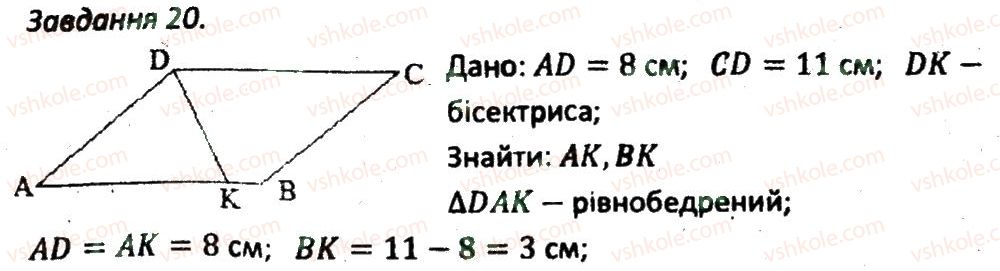 8-geometriya-ag-merzlyak-vb-polonskij-ms-yakir-2016-zbirnik-zadach-i-kontrolnih-robit--variant-3-20.jpg
