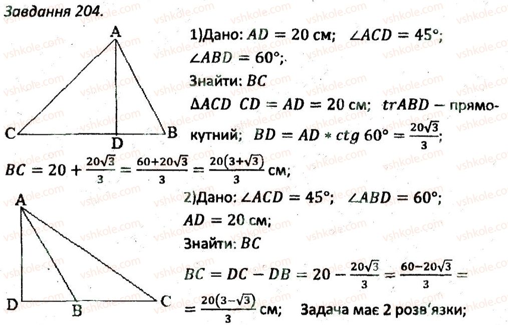 8-geometriya-ag-merzlyak-vb-polonskij-ms-yakir-2016-zbirnik-zadach-i-kontrolnih-robit--variant-3-204.jpg