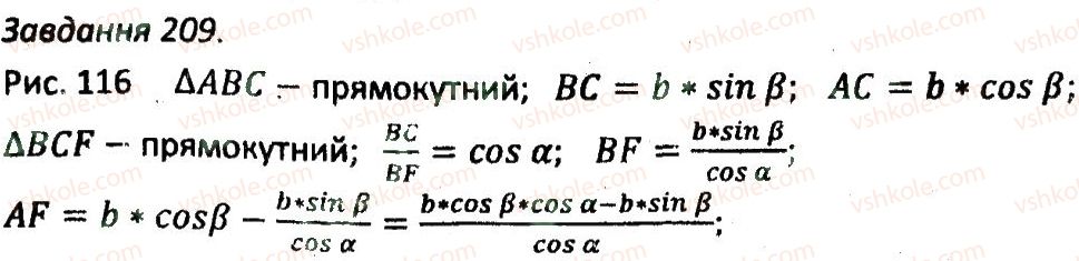 8-geometriya-ag-merzlyak-vb-polonskij-ms-yakir-2016-zbirnik-zadach-i-kontrolnih-robit--variant-3-209.jpg