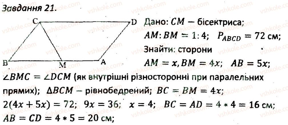 8-geometriya-ag-merzlyak-vb-polonskij-ms-yakir-2016-zbirnik-zadach-i-kontrolnih-robit--variant-3-21.jpg