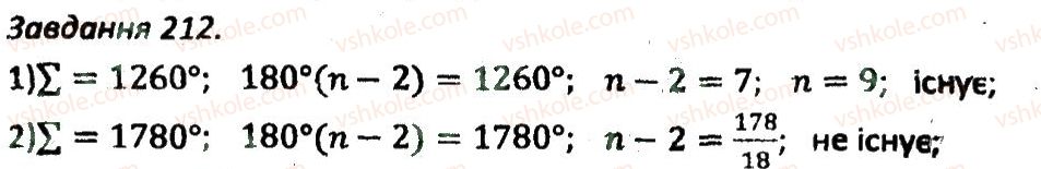 8-geometriya-ag-merzlyak-vb-polonskij-ms-yakir-2016-zbirnik-zadach-i-kontrolnih-robit--variant-3-212.jpg